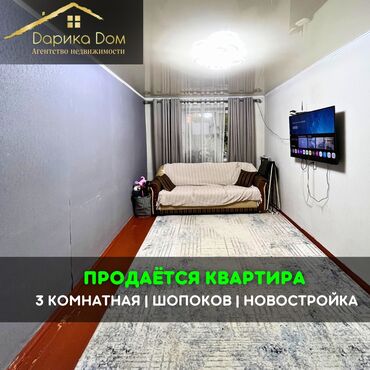 эмарк жибек жолу: 📌В городе Шопоков в районе Новостройки продается 3х комнатная