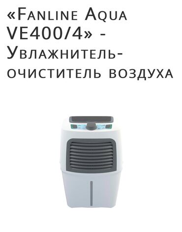 увлажнитель аоздуха: АЛЛЕРГИЯ? Воздухоочиститель увлажнитель воздуха, производство Россия