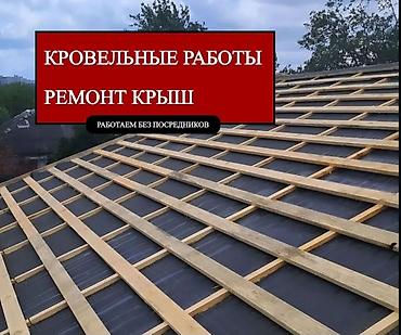 Спецодежда: Замена крыша - Монтаж металлочерепицы и профнастила на скатные крыши — 12