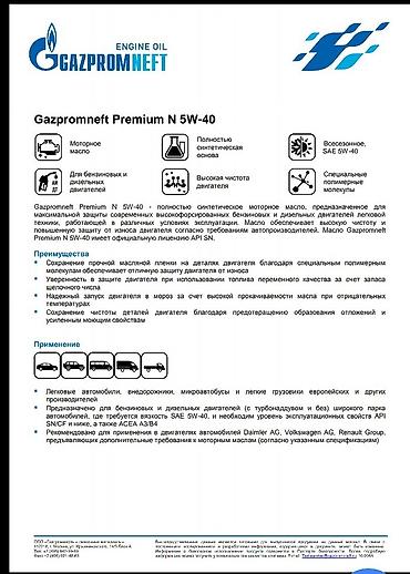 ред петролеум цены: Gazpromneft Premium N 5W-40 - полностью синтетическое моторное масло — 3