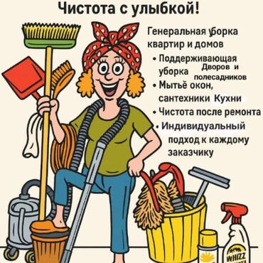 деревянные перегородки бишкек: Бөлмөлөрдү тазалоо, | Жалпы тазалоо, Жумасына бир жыйнап тазалоо, Терезелерди жуу, | Батирлер, Үйлөр