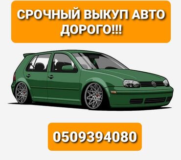 рация для авто: Скупка авто!!! 
Дорого оценим!!! 
Быстрый выезд🚀🚀🚀
Онлайн оценка!!!