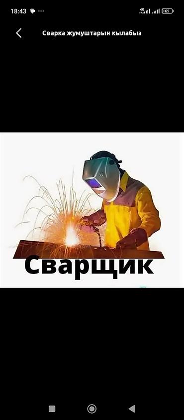 Сварка | Фермы и металлоконструкции