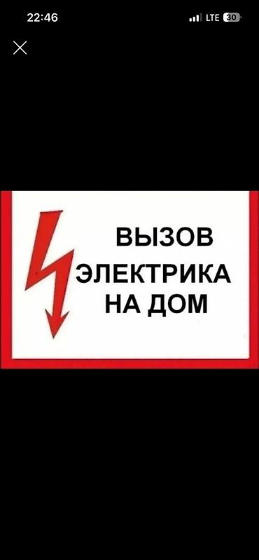 Услуги электрика на дом Профессиональный выезд электрика для работ в at lalafo.kg Услуги электрика на дом Профессиональный выезд электрика для работ в
