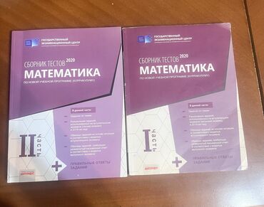 математика 2 класс 2 часть азербайджан: Сборник математика 1/2 часть в первой части немного есть карандаш