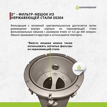 Другое оборудование для бизнеса: Suntech® TF 210 (10 м3/ч) 6 бар Нержавеющий мешочный фильтр DN50 2” (2 — 3