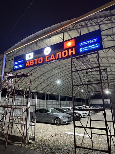 Изготовление рекламных конструкций: | LED экраны, Арки, Баннеры, | Демонтаж, Ламинация, Снятие размеров — 11