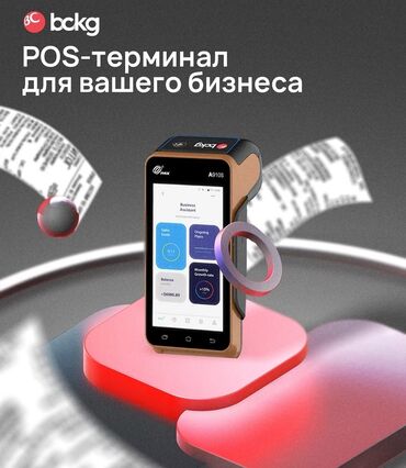 вендинговая кофемашина купить: Бесплатный Smart POS-терминал BCkg - Принимает платежи банковскими