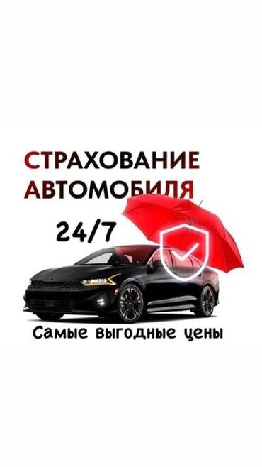 дом на иссык куле купить: Предлагаем услуги страхования автомобилей. Мы работаем 24/7 и