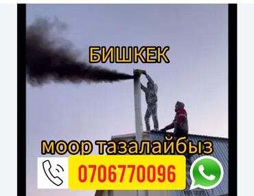 секционные ворота бишкек: Чистка дымоход Бишкек Моор тазалайбыз печка тазалагыч Бишкек