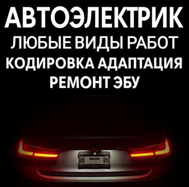 запчасти на мини купер: Автоэлектрик с выездом 24/7 Компьютерная диагностика, Кодировка