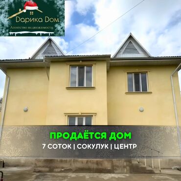 квартиры алам: Дом, 240 м², 6 комнат, Агентство недвижимости