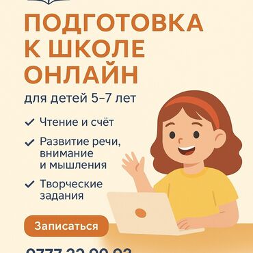 репетитор по математике 7 класс на дом: Репетитор Математика, Чтение Подготовка к школе