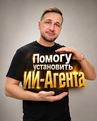 Другие курсы: Как ИИ-агент может упростить ваш бизнес Представьте, что у вас есть — 1