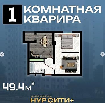 1‑комнатная квартира, 49,4 м², жилой комплекс «Нур Сити+»