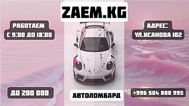 Автоломбард | Зайым