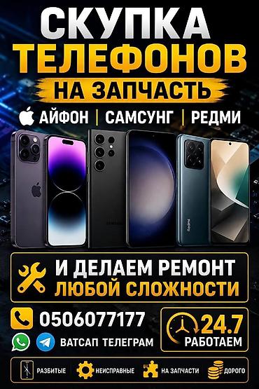 фальшивый айфон: Скупка телефон — 1