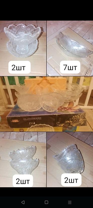 файл папка цена бишкек: Набор стеклянных салатников/мороженицы в ассортименте с рельефным — 1