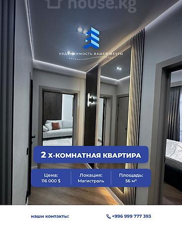 2 комнаты, 56 м², Южная Магистраль 5 этаж, Дизайнерский ремонт
