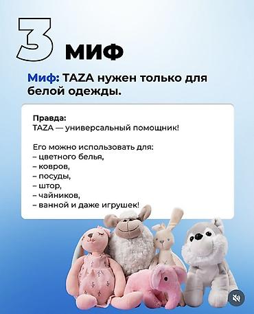 Хозтовары: TAZA — кислородный отбеливатель - Эко-формула без хлора, фосфатов и — 6