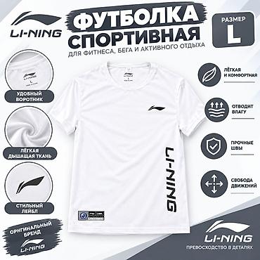футболки лининг: Футболка, Li-Ning, L — 1