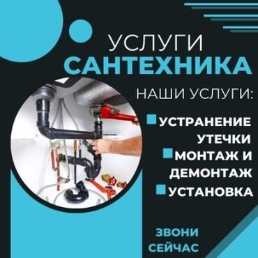 квартира в частном доме: Сантехниканы орнотуу жана алмаштыруу 6 жылдан ашык тажрыйба