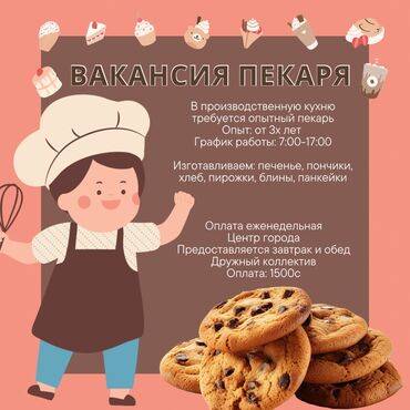 город каракол работа: Требуется Пекарь, Оплата Еженедельно, 3-5 лет опыта