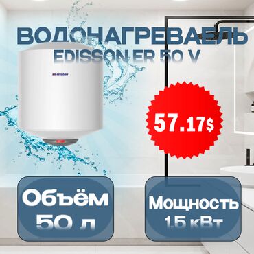 где можно купить саженцы яблони в бишкеке: Топтолмо суу жылыткыч Бактын көлөмү: 50 л, Edisson, Электр, Температура жөндөгүч, Металл, Колдонулган