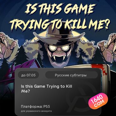 Игры для PlayStation: ЗАГРУЗКА ИГРЫ: Is this Game Trying to Kill Me? (PS5)