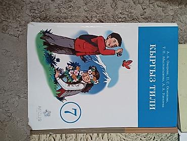 Другие учебники: Книги 5 6 7 классов кыргыз тил 7 класс биология 7 класс кыргыз at lalafo.kg — 3 Другие учебники: Книги 5 6 7 классов кыргыз тил 7 класс биология 7 класс кыргыз — 3