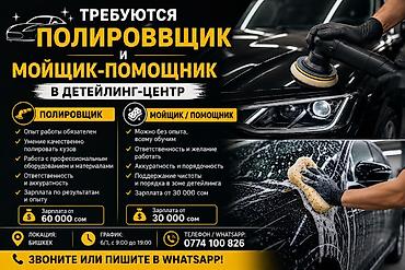 польский язык: Вакансии: полировщик и мойщик‑помощник в детейлинг‑центр Полировщик — 1