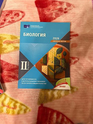 Məhsul: “Biologiya 2026 – Test Toplusu”, II hissə Təsvir: - Dövlət