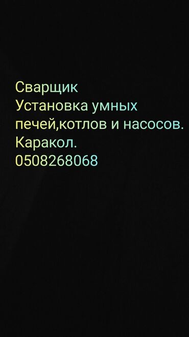 козье: Сварка | Навесы, Козырьки, Контейнеры Высотные работы