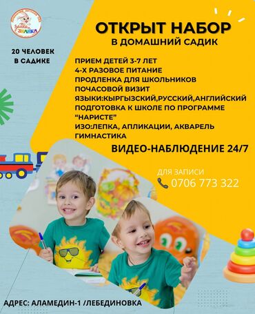 наня работа: 📢 Открыт набор в домашний частный детский сад для детей от 3-6лет! 📍