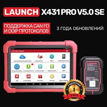 Другое автосервисное оборудование: 🔥 LAUNCH X431 PRO v5.0 SE 🔥 (без адаптеров OBD-I) В наличии на складе — 2
