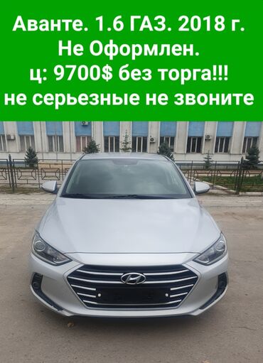 Hyundai: Hyundai Avante: 2018 г., 1.6 л, Автомат, Газ, Седан