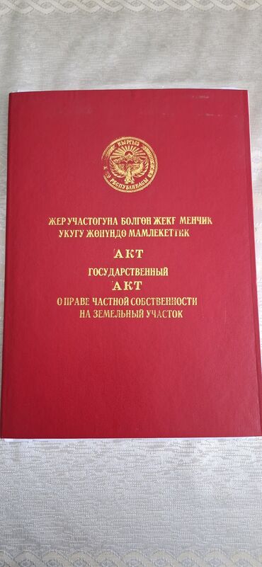 ак туз: 5 соток, Для строительства, Красная книга