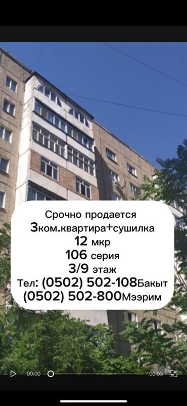 квартира с панорамными окнами: 3 бөлмө, 62 кв. м, 106-серия, 3 кабат, Косметикалык ремонт
