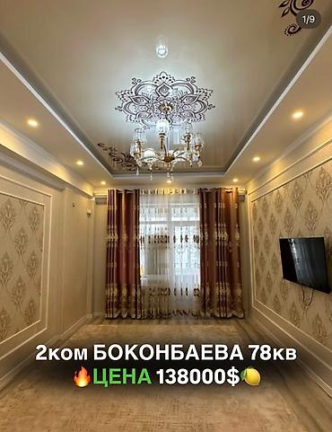 юнис: 2 комнаты, 78 м², Золотой квадрат Элитка, 10 этаж, Косметический ремонт — 2