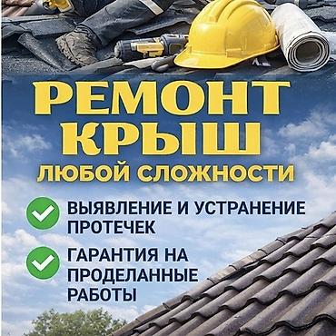 Кровля крыши: Кровля крыши | Ремонт Больше 6 лет опыта — 1
