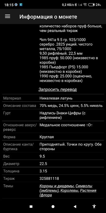 Sikkələr: 1 Funt sterlinq, 1985 il, Nikel, Vəziyyəti: Yaxşı — 10