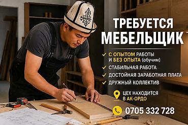 cool bros: Требуется Мебельщик: Установка мебели, Без опыта — 1