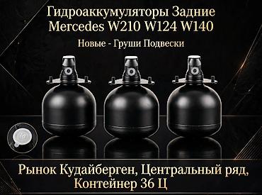 пневма баллоны: Гидропневматические сферы Яйца подкачки зад (аккумуляторы давления) — — 1