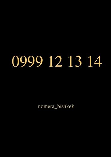 красивые номера билайн кыргызстан: В продаже номер МЕГА