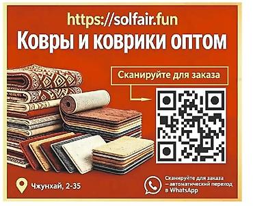Төшөктөр: Килем Жаңы, Циновка, 200 * 300, Кытай, Накталай эмес/накталай төлөм — 7