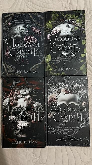 Подборка книг в твердом переплете (русский язык, 18+ где указано на at lalafo.kg Подборка книг в твердом переплете (русский язык, 18+ где указано на