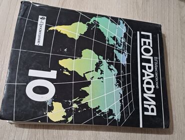 книга по географии 8 класс: Продаю учебник по географии для 10-11 класса, выпущенный издательством