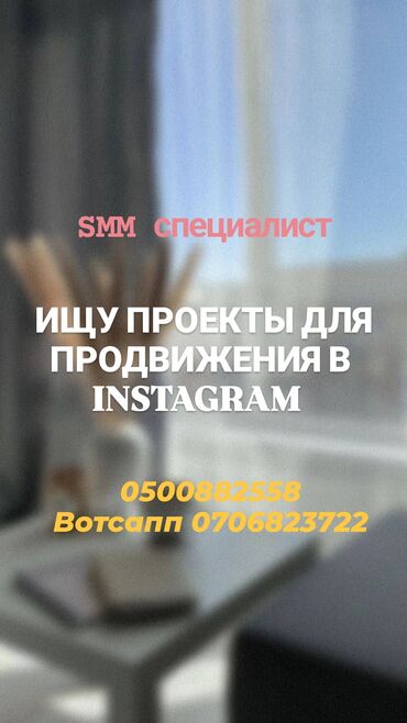 кунумдук жумуш бишкек 2023: SMM-специалист. 23