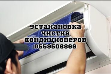 автоэлектрик ремонт авто с выездом бишкек: Ремонт установка кондиционеров любой сложности Заправка кондиционера