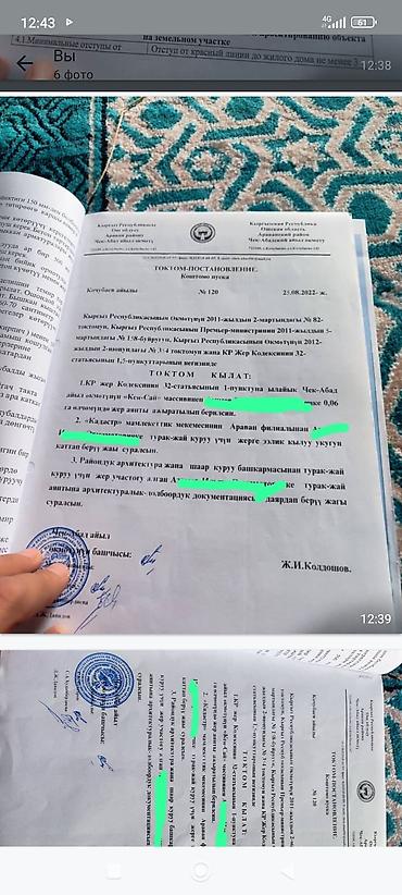 армения обмен: 6 соток, Для строительства, Генеральная доверенность, Тех паспорт — 2